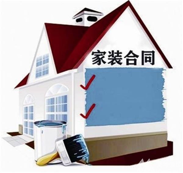 签订装修合同注意事项